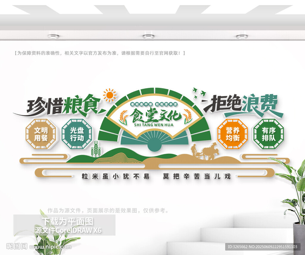 食堂文化墙