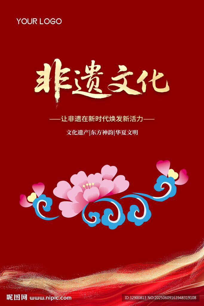 非遗文化宣传海报