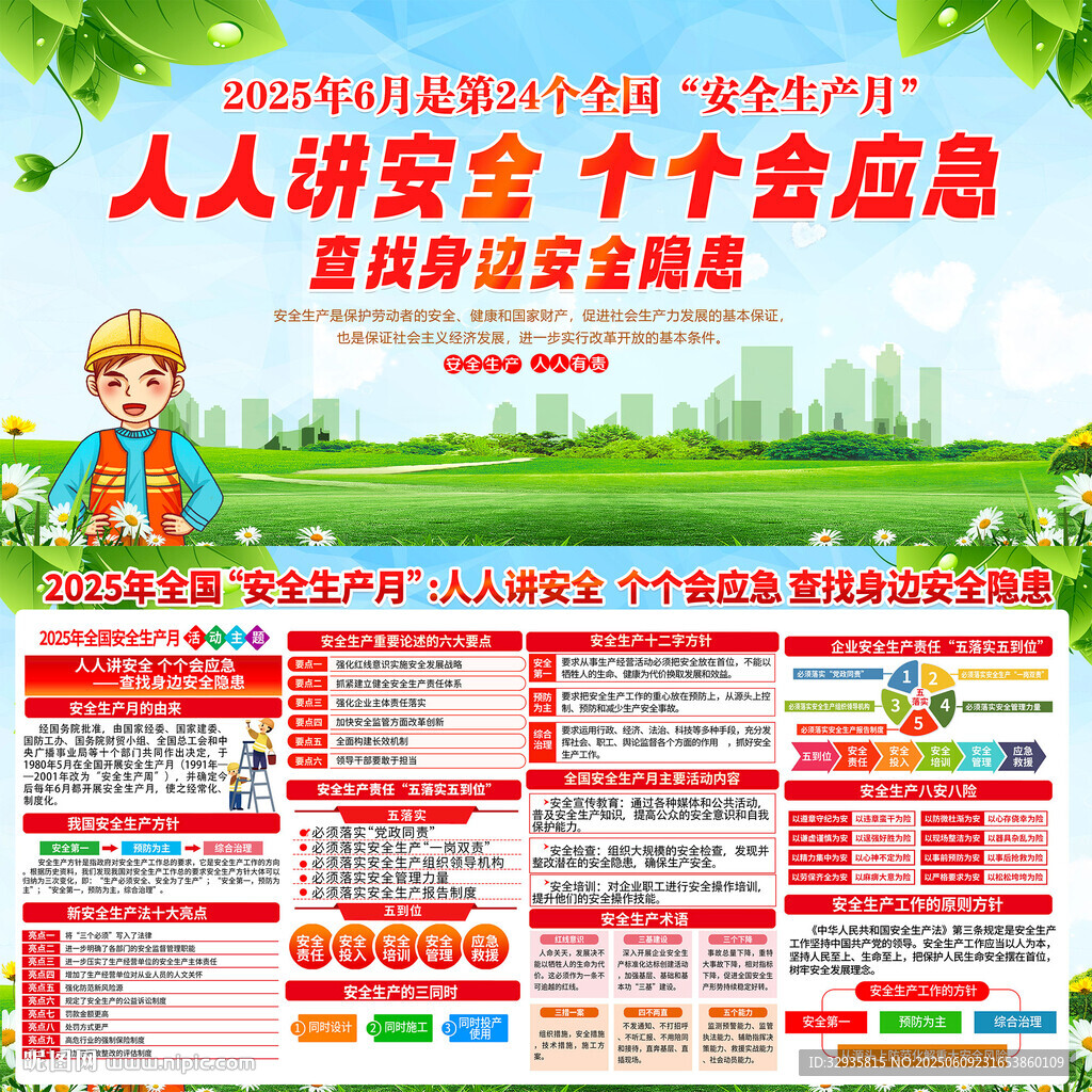 安全生产月