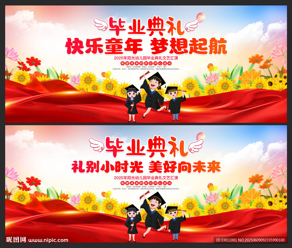 幼儿园小学毕业典礼舞台背景