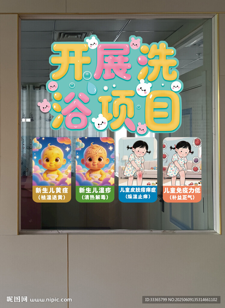 开展洗浴项目文化墙