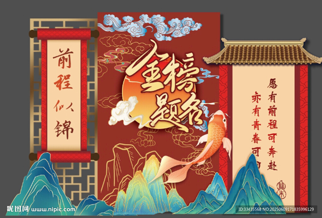 升学宴美陈 