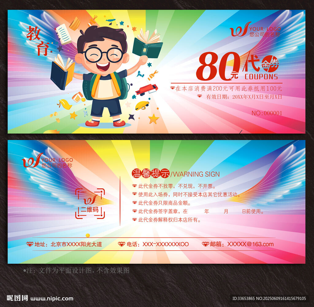 教育代金券