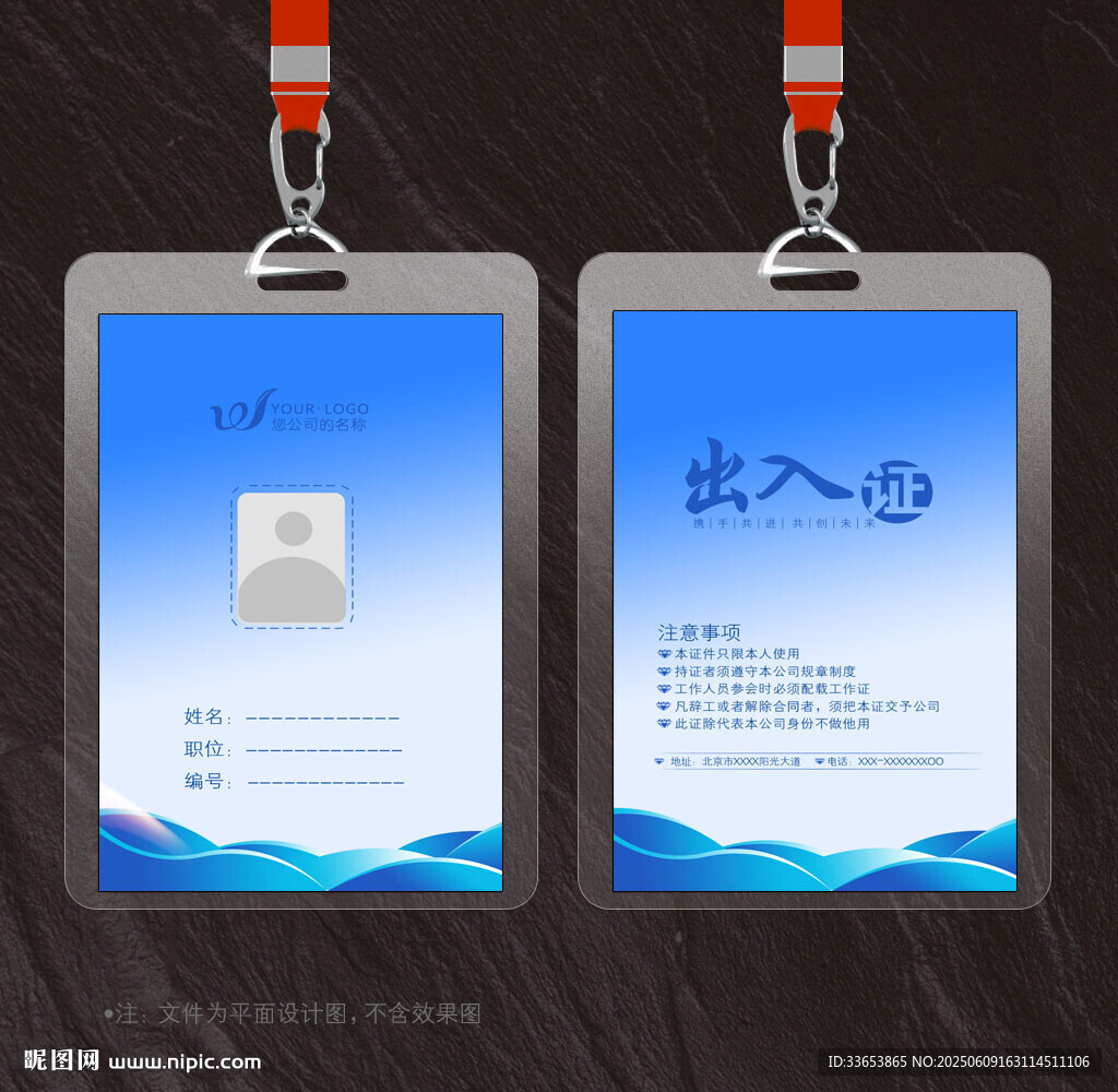 出入证