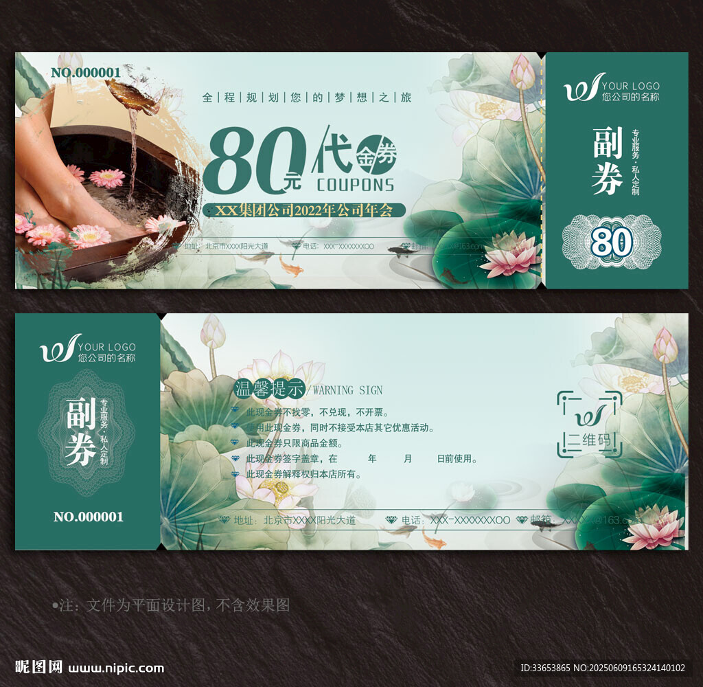 足浴代金券