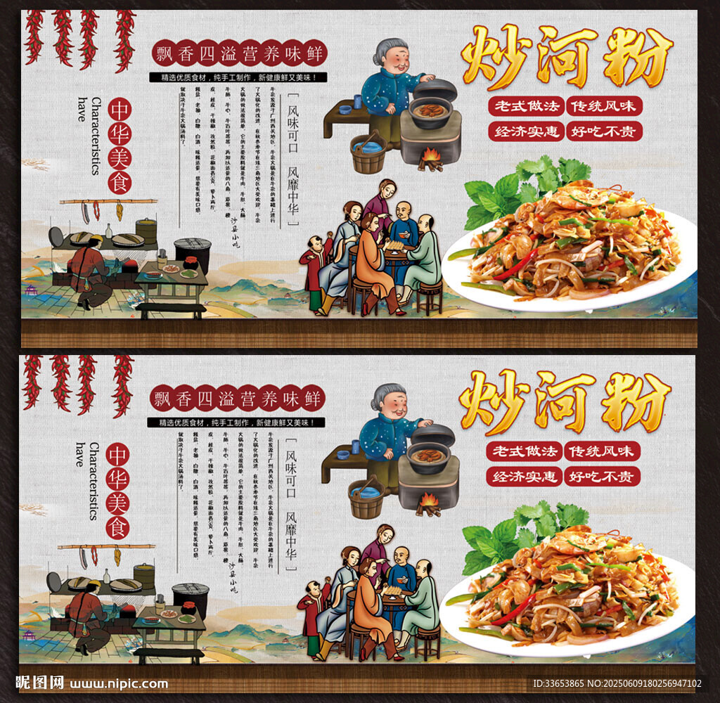 炒河粉