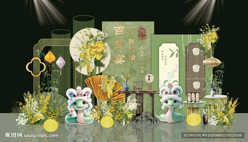 新中式绿色清新卡通蛇宝宝宴设计