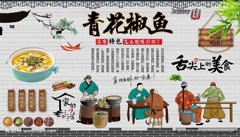 青花椒鱼