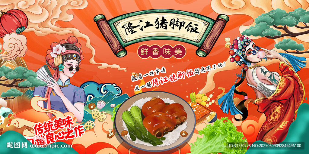 隆江猪脚饭