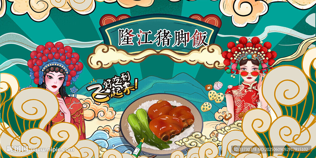 隆江猪脚饭