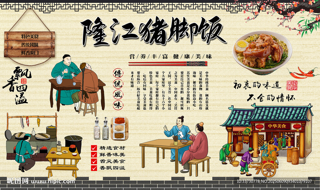 隆江猪脚饭