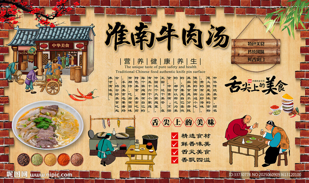 淮南牛肉汤