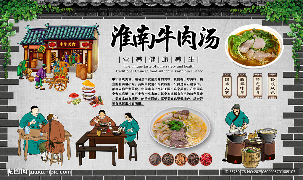 淮南牛肉汤