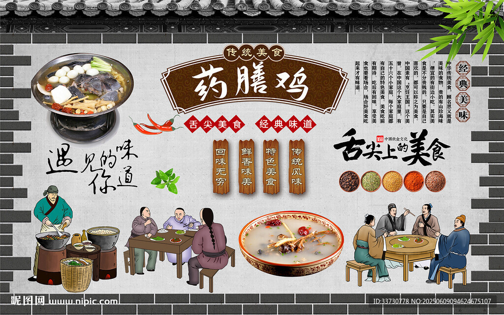 药膳鸡