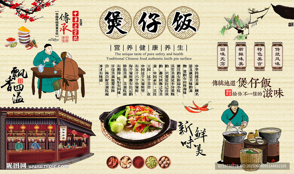 煲仔饭