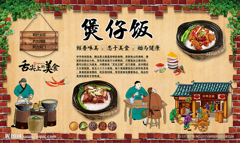 煲仔饭