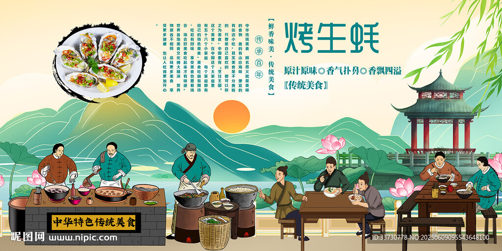 烤生蚝
