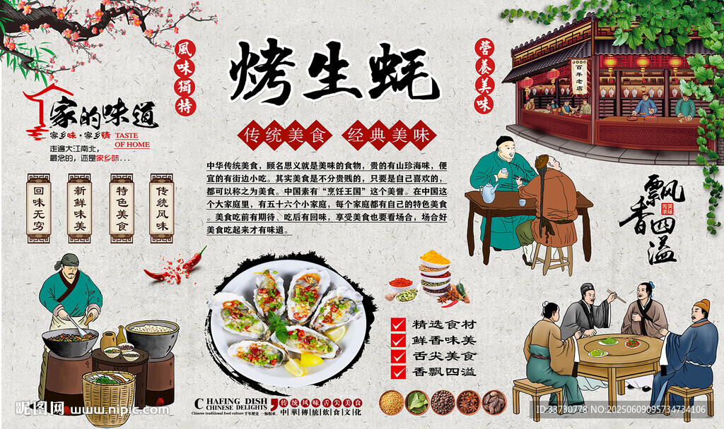 烤生蚝