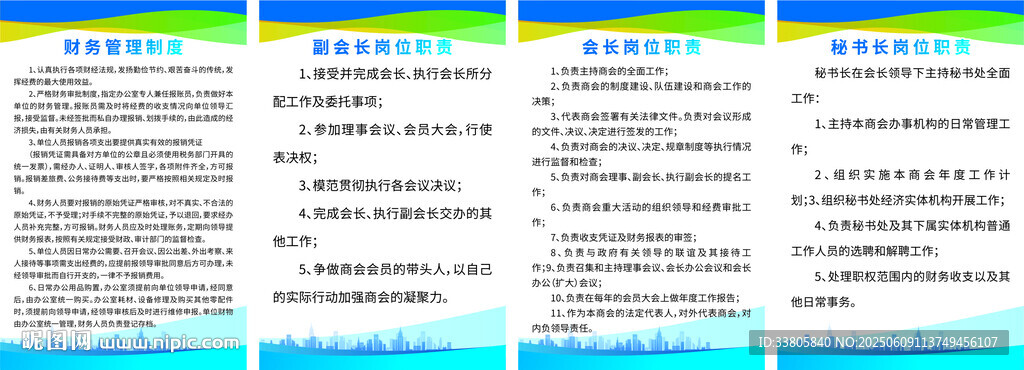 商会岗位职责