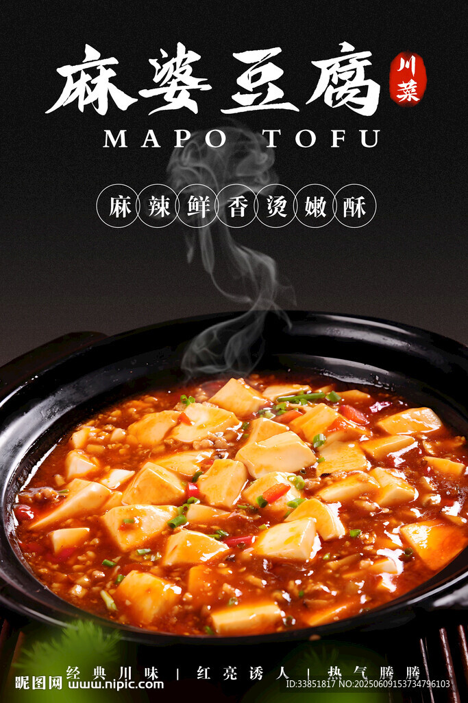 麻婆豆腐 