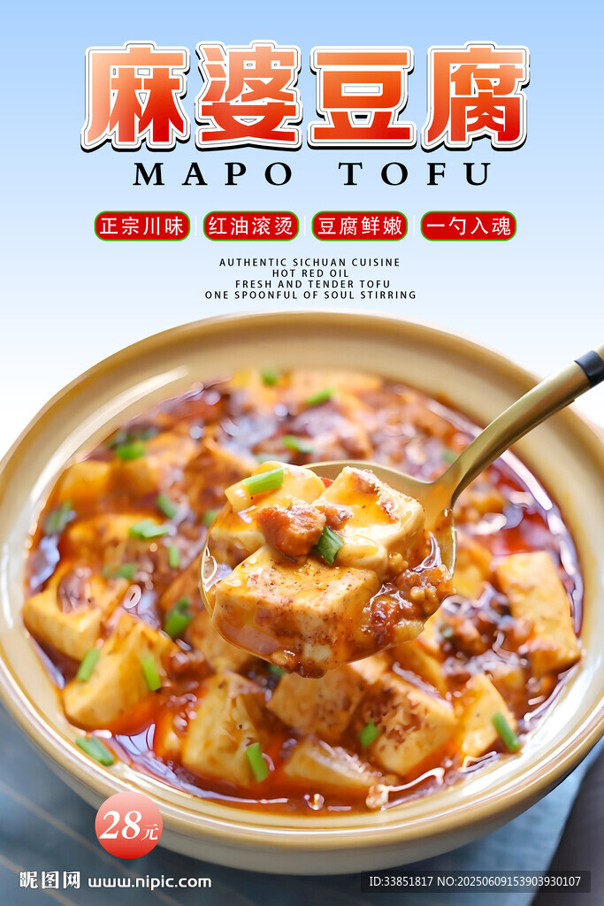 麻婆豆腐