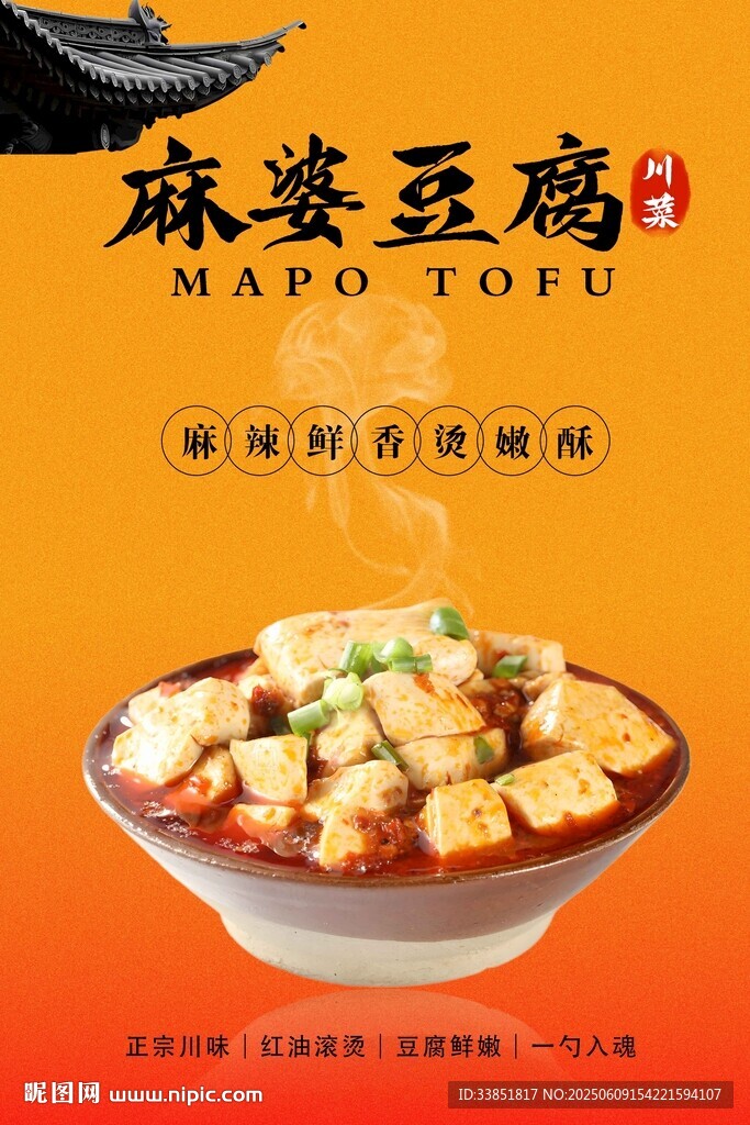 麻婆豆腐