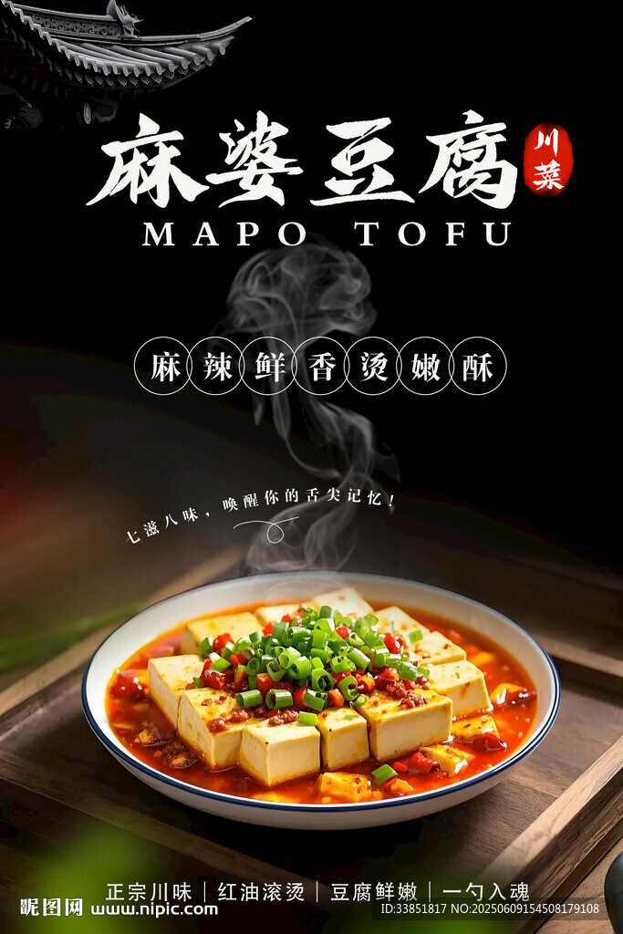 麻婆豆腐 
