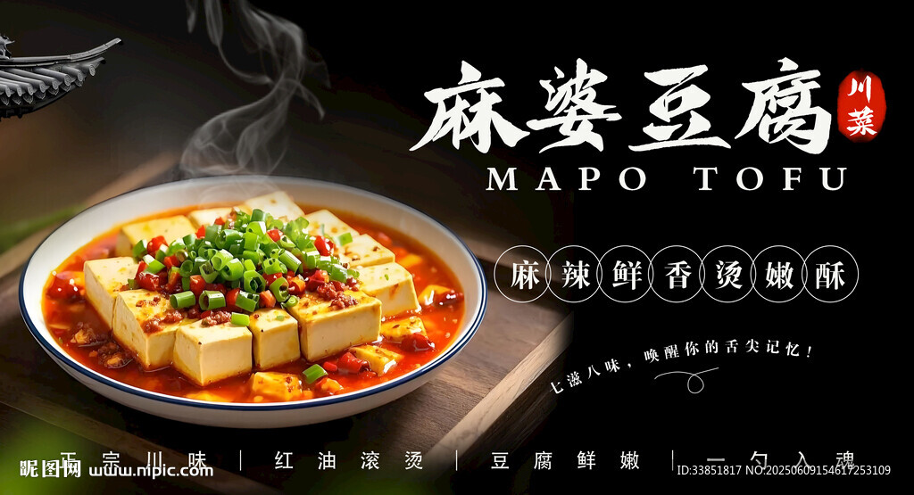 麻婆豆腐 