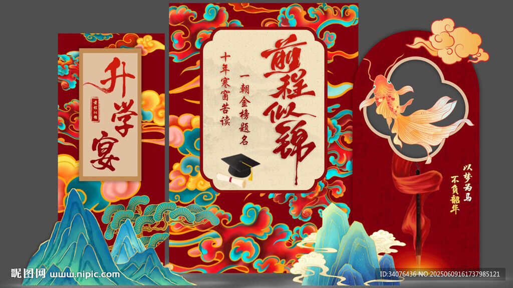 升学宴美陈 