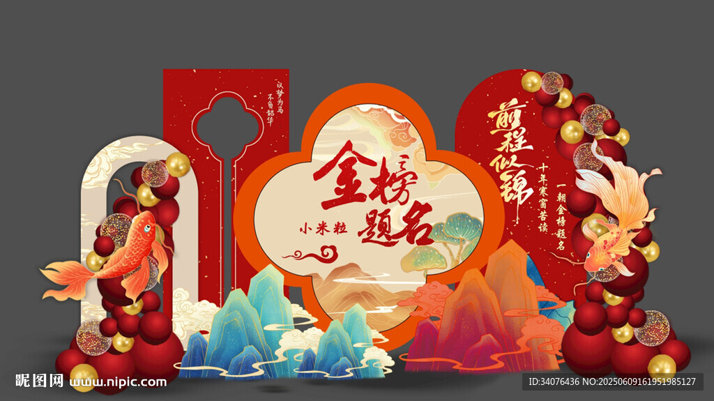 升学宴美陈 