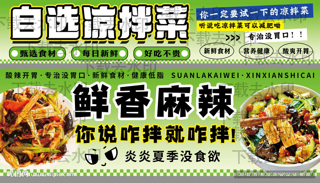 凉拌菜