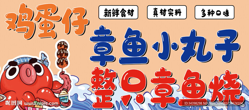 章鱼小丸子