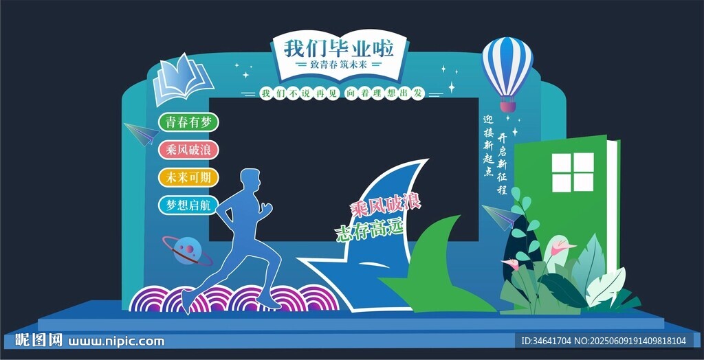毕业季打卡点