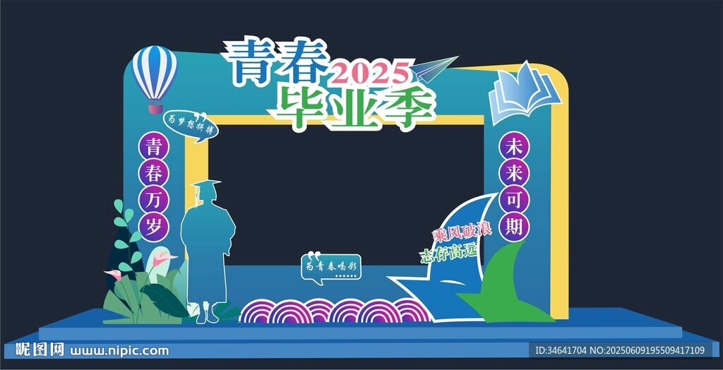 毕业季打卡点