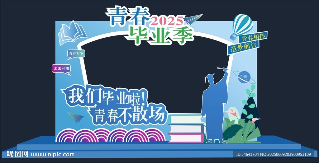 毕业季打卡点