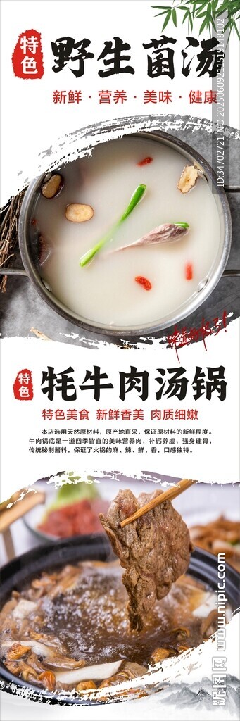 野生菌汤与牦牛肉火锅