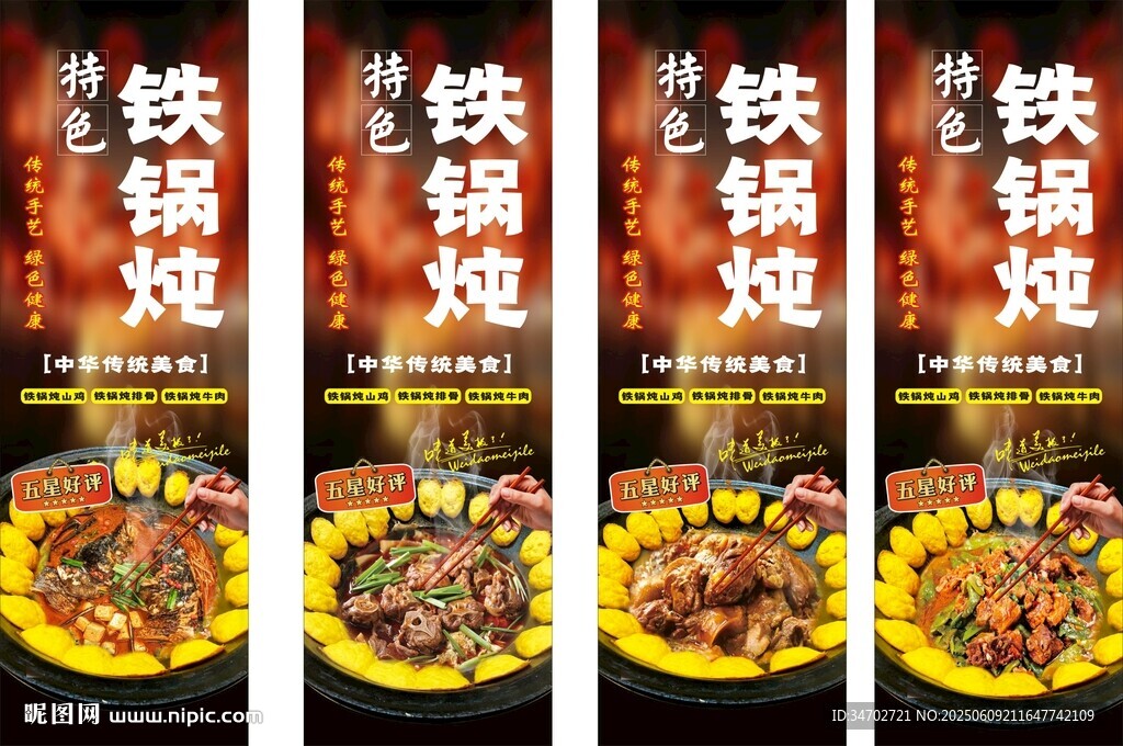 铁锅炖美食诱人展示