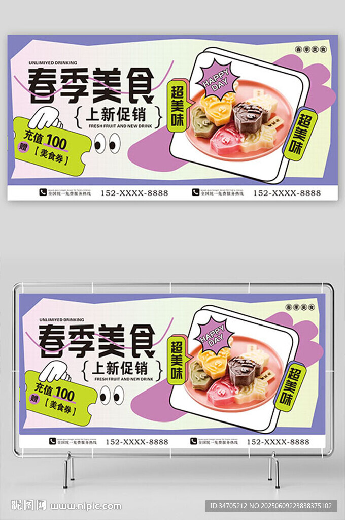 春季美食海报