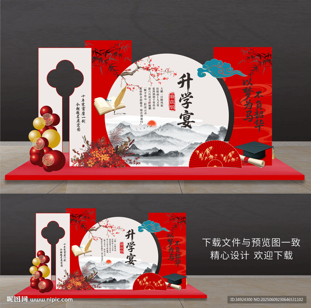 升学宴美陈