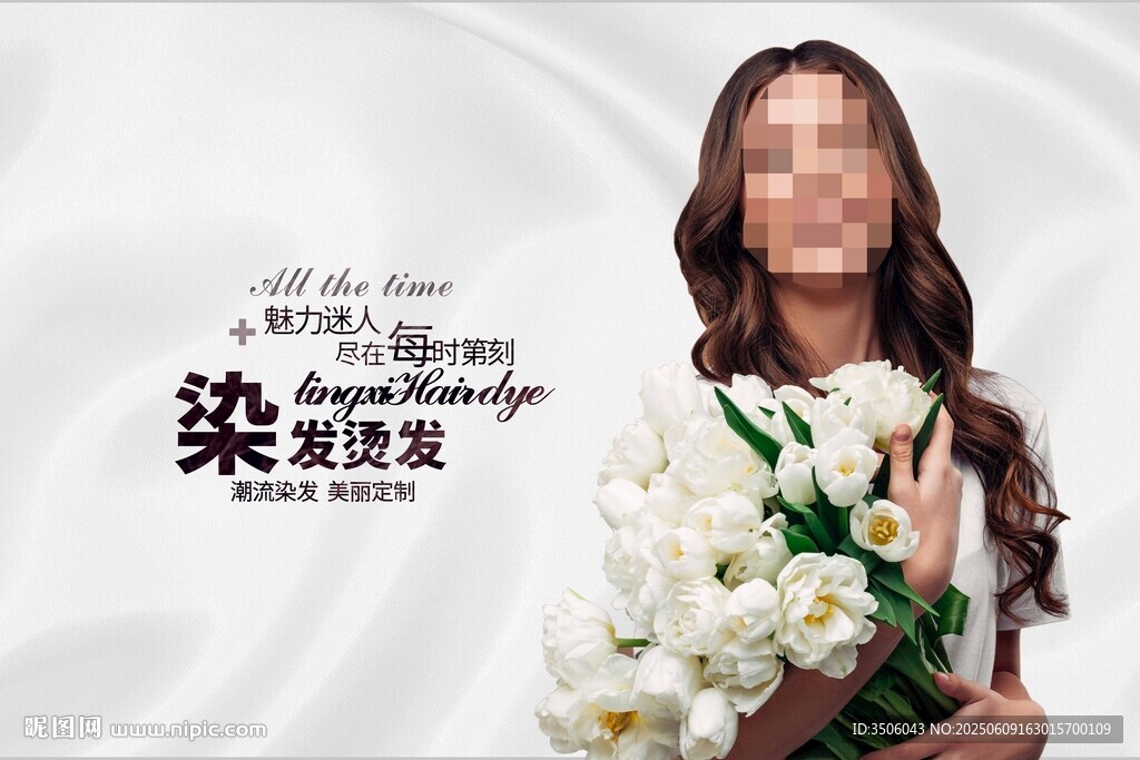 美发染发