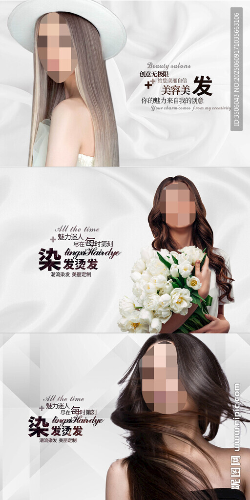 美发染发