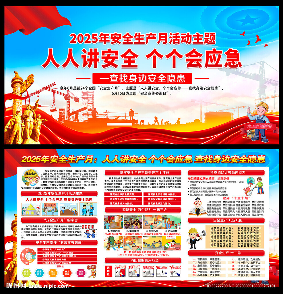2025安全月