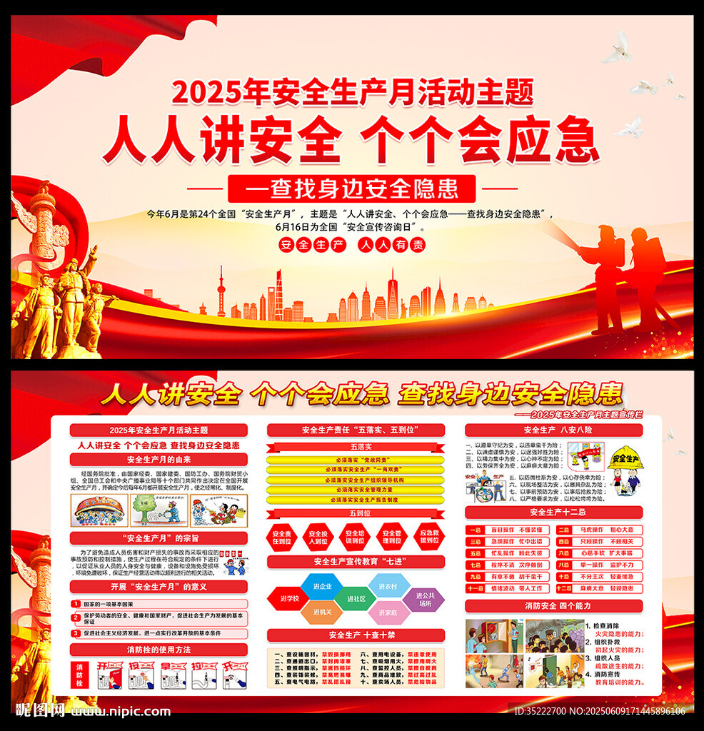 人人讲安全 个个会应急