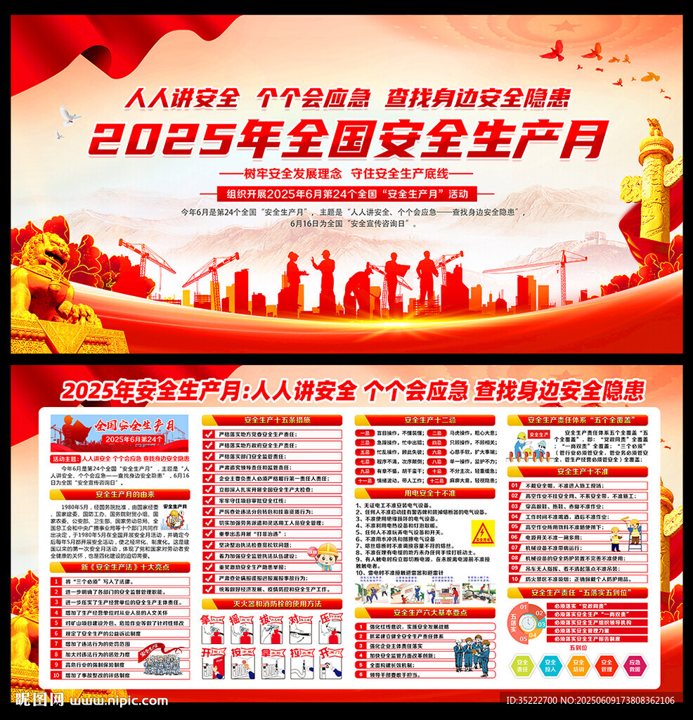 2025安全月