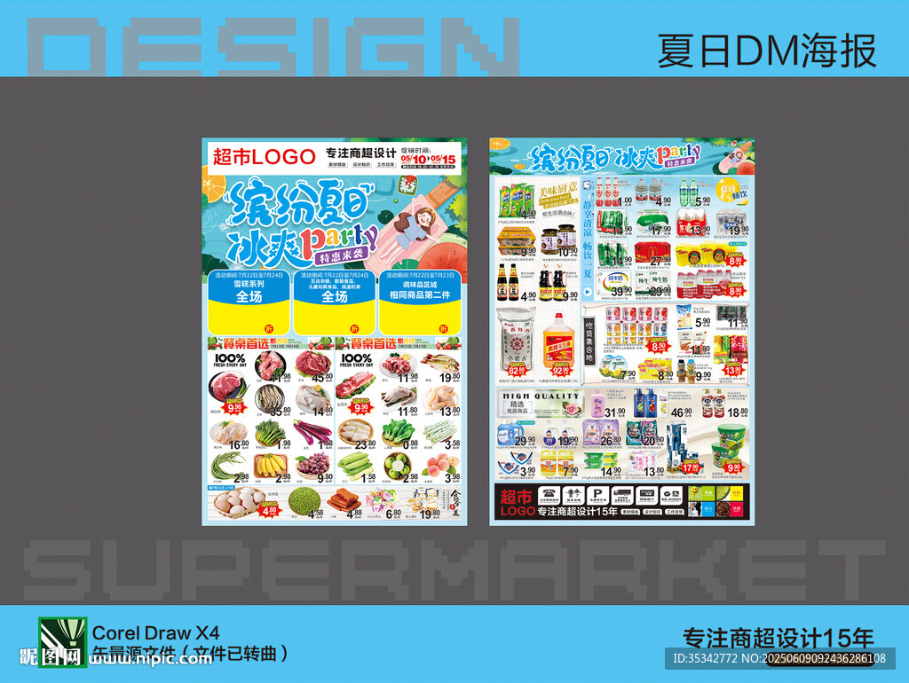 超市促销海报DM 缤纷夏日活动