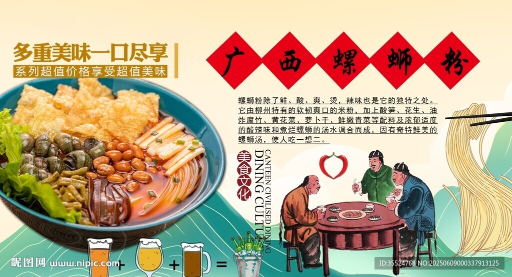 广西螺蛳粉
