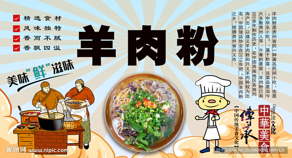 羊肉粉背景墙