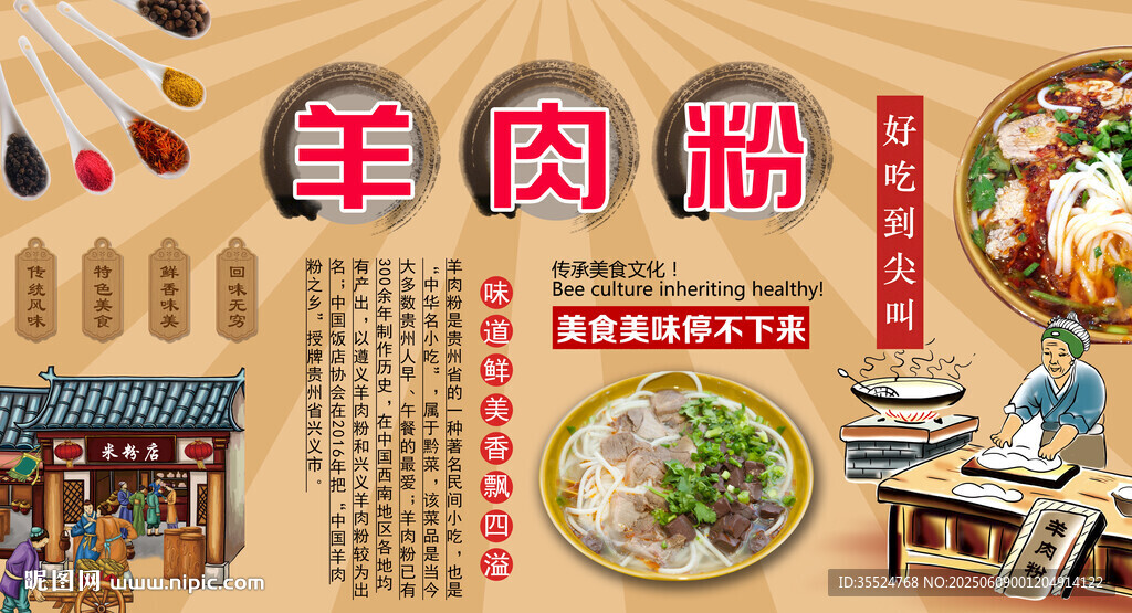 羊肉粉背景墙