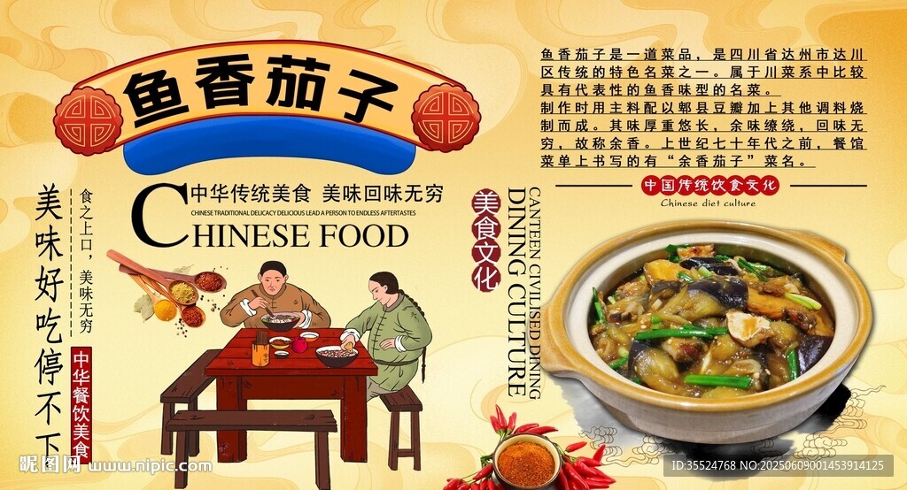 鱼香茄子背景墙