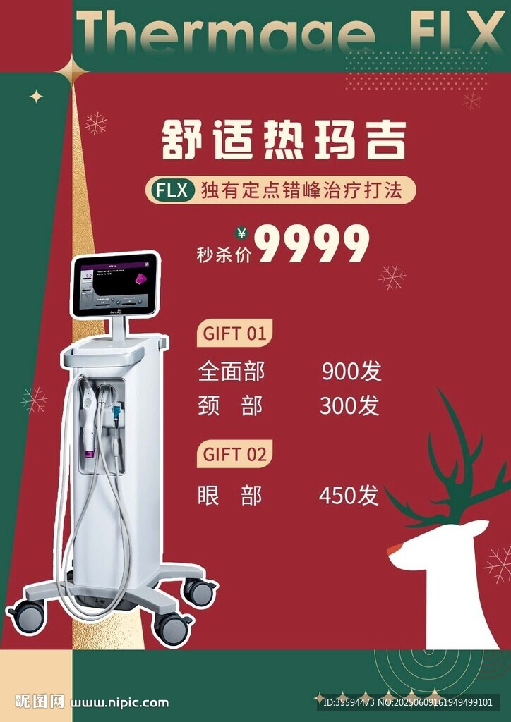 美业圣诞节卡项海报